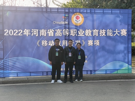 喜报|太阳城师生在2022年河南省高等职业教育技能大赛“移动应用开发赛项”斩获佳绩